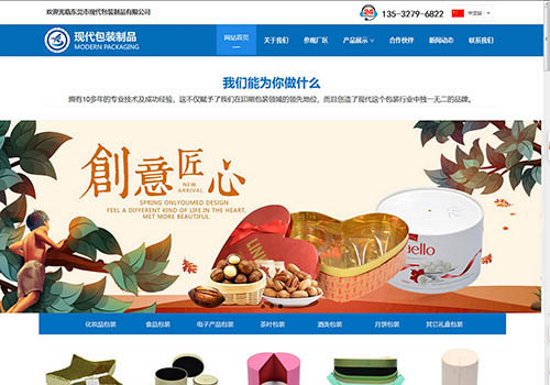 东莞包装制品公司响应式网站提高各平台的浏览体验