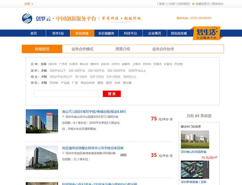 某中国创新服务平台二期项目--全国及13个城市房源信息、资讯管理