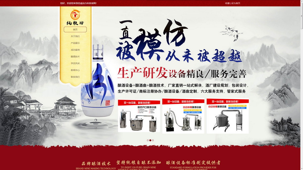 某酿酒设备行业供应商-H5响应式框架PC端/移动端/微信端网站开发