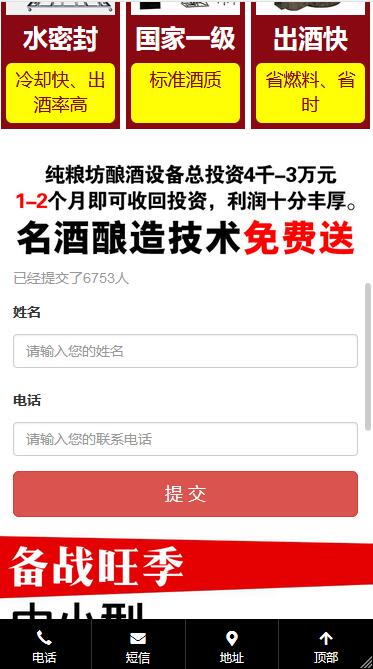 某酿酒设备行业供应商-H5响应式框架PC端/移动端/微信端网站开发